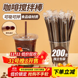 优奥（YOUAO）一次性吸管搅拌棒200只独立装吸管双孔塑料咖啡调棒热饮管