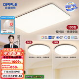 欧普（OPPLE）简约北欧超薄led客厅现代简约呵护光全屋灯具卧室餐厅吸顶灯TC 呵护光智控 A1【两室一厅】