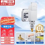 潜水艇（Submarine）F418钢琴键铜镀铬角阀洗衣机水龙头陶瓷阀芯4分接头带止水针水嘴