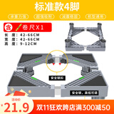 蜗家 洗衣机底座通用增高防潮移动架冰箱置物架加高空调冰箱底座托架 通用标准款4脚