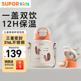 苏泊尔（SUPOR）儿童保温杯学生开学水杯水壶316不锈钢吸管杯背包·粉柚KCV50CL20