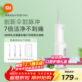 米家小米立式冲牙器洗牙器水牙线 F300烟纱白 创新散射脉冲 4档模式牙齿冲洗器 送男女友礼物