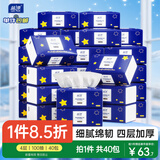 蓝漂抽纸4层100抽*40包加厚卫生纸巾大包家用面巾餐巾纸抽批发整箱装
