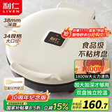 利仁新款元宝电饼铛家庭用加大加深38mm深烤盘1800W双面加热电饼档烙饼锅煎饼锅烤肉锅早餐机LR-J3436