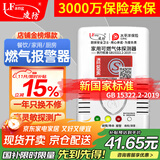 凌防（LFang）G55 燃气报警器天然气报警器家用厨房可燃气体液化天然气探测器
