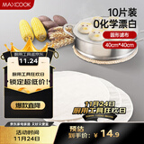 美厨（maxcook）蒸笼布 蒸馒头布笼屉布 直径40cm 10片装  MCPJ117