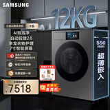 三星（SAMSUNG）AI神洗衣机9系 12KG全自动滚筒AI泡泡净亲宠衣物护理超薄嵌入 国家补贴 黑 WW12DB9B84GDSC