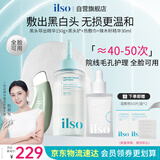 ILSO黑头导出液辣木籽精华套装 去黑头深层清洁紧致毛孔护肤品女礼物