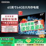 coocaa创维电视65英寸64GB大内存4K超高清液晶电视机护眼电视65吋智能电视彩电以旧换新补贴20% 65寸 65英寸 旗舰款 一级能效+144Hz+102%高色域