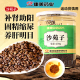 康美沙苑子250g/瓶 补肾助阳 固精缩尿 养肝明目 可组菟丝子沙苑子五味子组合泡水正品中药饮片中药材男士