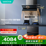 华帝（VATTI）小尺寸抽油烟机燃气灶具消毒柜家用厨房三件套装 侧吸式油烟机i11170+72B+3036【套装商品】