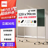 得力（deli）120*90cm白板写字板 白板+绿板支架式办公会议室双面移动画板白绿板儿童学习移动小黑板家用教学