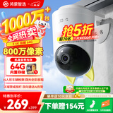 华为智选鸿蒙智选室外摄像头800万监控器家用360度全景无死角带夜视 防水农村门口庭院户外看护安防海雀34K