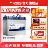 瓦尔塔（VARTA）汽车电瓶蓄电池 蓝标 55B24RS 广汽埃安本田思域雅阁荣威现代