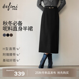 伊芙丽（eifini）蒋欣代言简约经典磨毛感针织弹力直身长半裙2025秋季新款裙子 黑色追单 随单赠送腰带 S 80-95斤