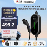 公牛新能源汽车便携充电枪随车充16A/3.5KW适配于小米su7汽车特斯拉极氪比亚迪等风尚款5M