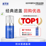 盖百霖白斑遮盖液白癫风遮盖液遮白斑遮盖神器霜防水防汗持久防水型 防水加黑手足装(手部、脚部)