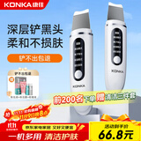 康佳（KONKA）黑头铲家用吸黑头仪器清理神器电动导入导出提拉面脸部美容仪清洁黑头吸出器生日礼物送男女友实用