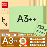 天章 （TANGO）A3++凹凸皮纹纸/压纹纸/封面纸/云彩纸 标书封面纸包书纸装订用纸大张厚卡纸 浅绿色180g 100张/包