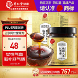 同仁堂品牌北京同仁堂桂圆人参红枣膏玉灵膏150克女性养生气血送长辈