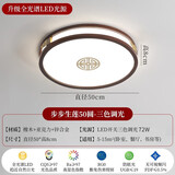 古镇灯具大全2025新款全屋客厅灯中式吸顶灯实木灯卧室灯中国风山 圆50cm三色调光72.瓦