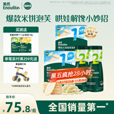 英氏（Engnice）婴标米饼原味+蔬菜味 小鱼泡芙牛奶味+香蕉味 儿童零食磨牙饼干