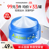 花印水漾润透补水面膜(免洗型)80g 秋冬补水保湿睡眠面膜