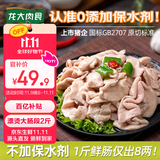 龙大肉食 猪大肠净重2斤  猪肥肠生鲜 猪肠酱卤食材 0添加保水剂原切肥肠