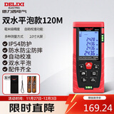 德力西电气测距仪高精度激光红外线量房仪家用电子尺DB系列双水平泡120米