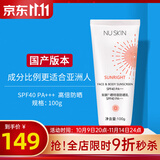 如新官方晒特丽防晒乳防晒霜防水型100g防护紫外线旗舰护肤品 如新晒特丽防晒乳SPF40 PA+++