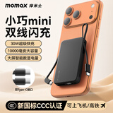 摩米士（MOMAX）【3C认证】30W充电宝自带双Type-C线10000毫安便携小巧可上飞机移动电源适用苹果17华为安卓手机
