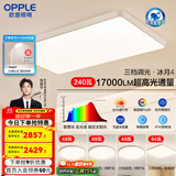 欧普照明led超大客厅吸顶灯简约自建房1.35米灯具卧室灯书房TC 主推B4【超大4室1厅-5灯】