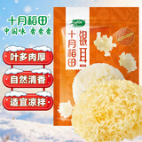 十月稻田 银耳花 100g 银耳莲子羹配料 凉拌银耳 易泡发