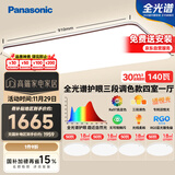 松下（Panasonic）吸顶灯全光谱大功率超薄护眼客厅灯三段调色款四室一厅【包安装】