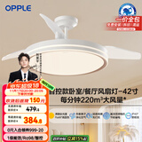 欧普（OPPLE）全光谱风扇灯吊扇灯LED一体智能Ra98卧室灯42寸品风1级能效包安装