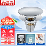 潜水艇（Submarine）CQ-9铜镀铬面盆弹跳下水器洗手盆漏水塞子过滤头发杂物 大蘑菇头