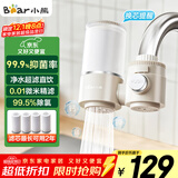 小熊（Bear）净水器水龙头 家用厨房自来水前置过滤器 净化一体净水机滤水器 超滤直饮CX-E0218 1机4芯套装