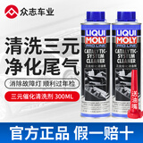 德国力魔三元催化清洗剂净化汽车尾气氧传感器清除积碳添加剂免拆 三元清洗剂 2瓶（1.8-2.5排量）