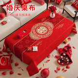京寻桌布结婚红色喜庆喜字订婚新婚台布婚礼茶几布婚房红布1.4*1.8m