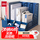 得力（deli）4联带笔筒多功能桌面档案收纳盒文件框栏篮盘书立架 办公用品多层文件置物架资料架镂空蓝色
