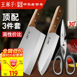 王麻子刀具套装 厨具切片砍骨切肉切菜多用水果刀 厨房刀具全套组合 家用菜刀三件套