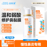 诺斯清海盐水喷鼻弱酸性生理海水鼻腔喷雾家用洗鼻器儿童成人鼻炎50ml