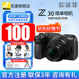 尼康（Nikon） 【全新正品国行活动价】Z30入门级微单相机Vlog家用自拍4K高清旅游高清数码照相机z30拆 Z30 16-50 VR全新拆套机【可优惠】 标配【下单送豪华大礼包+晒单送三脚架】不