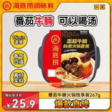 海底捞自热火锅 方便速食免煮速食出游零食番茄牛腩火锅独享装267g