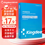 金蝶 金蝶A4打印纸复印纸 A4多功能复印纸加厚 办公打印用纸合同标书用纸 【常规70克】1包500张 适合普通大量打印