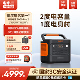 电小二【2度电新品】快充户外电源2200W大功率大容量220V移动电源车载露营应急户外作业蓄电池2000Pro2