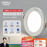 欧普（OPPLE）三档调色led全铝筒灯超薄筒灯客厅吊顶天花灯过道嵌入式洞灯 【高显防眩-铝材】5W/暖白光/白【3只】