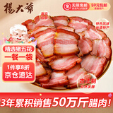 杨大爷柴火烟熏腊味香肠正宗四川风味特产咸肉五花腊肉200g