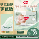好奇（Huggies）小森林纸尿裤S62片(4-8kg)尿不湿心钻【透氧顶配更低敏】