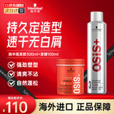 施华蔻（Schwarzkopf）定型喷雾专业OSIS刚劲发胶男女蓬松造型强力干胶持久快干清爽无屑 【套装】发胶300ml+发蜡100ml